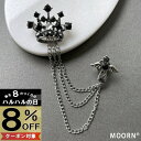 【本日8%OFFクーポン対象】ブローチ 王冠 黒 メンズ ピンブローチ ラペルピン クラウン チェーン付 十字架 クロス 結婚式 ゲスト メンズブローチ 男性 ...