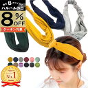 【本日8%OFFクーポン対象】【訳あり】【ヘアバンド ターバン】クロス 黒 白 ベージュ グリーン ピンク 紺 ネイビー ワイン ブラック レディース メンズ ...