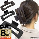 【本日8%OFFクーポン対象】【おまけキャンペーン実施中】 バンスクリップ 大きめ LLサイズ ヘアクリップ ヘアアクセサリー ビッグ バンスクリップ マット ...