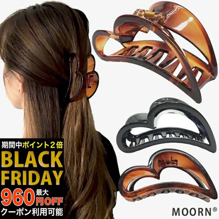 【ブラックフライデーSALE】【おまけキャンペーン実施中】ヘアクリップ バンスクリップ ハート型 中抜き ブラウン べっ甲風 ブラック 黒 シンプル クリップ バンス ハート 大きめ レディース まとめ髪 ヘアアクセサリー 黒 おしゃれ 可愛い 女性 ハーフアップ 髪留め