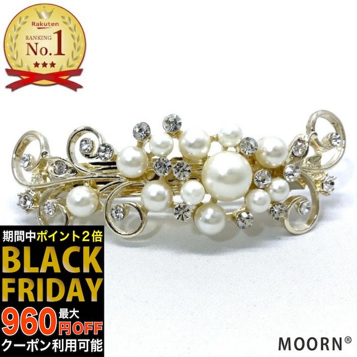 【ブラックフライデーSALE】楽天ランキング1位 バレッタ 結婚式 ヘアアクセサリー ゲスト パール ラインストーン バレッタ パール ビジュー ヘアクリップ ...