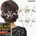【ブラックフライデーセール】Uピン 3点セット 結婚式 ヘアアクセサリー 植物 リーフ Uピン パール ビーズ 髪飾り ゴールド ピンクゴールド シルバー キラ...