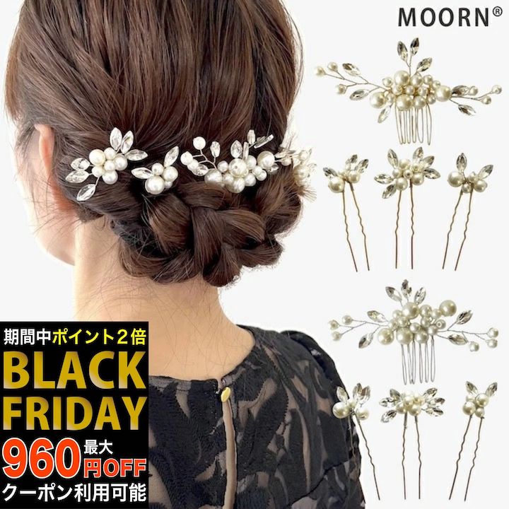 【ブラックフライデーセール】Uピン コーム 4点セット 結婚式 ヘアアクセサリー ゲスト パールuピン パール ビジュー 髪飾り ゴールド ピンクゴールド シル...