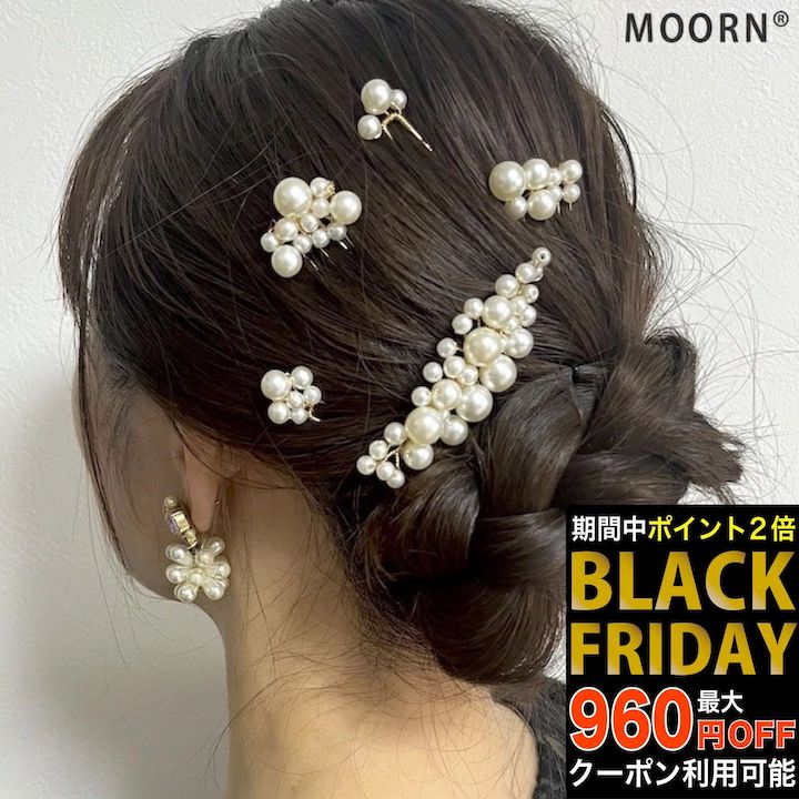 【ブラックフライデーセール】パール Uピン コーム 5点セット 結婚式 ヘアアクセサリー ゲスト パールuピン パール 髪飾り ゴールド ピンクゴールド シルバ...