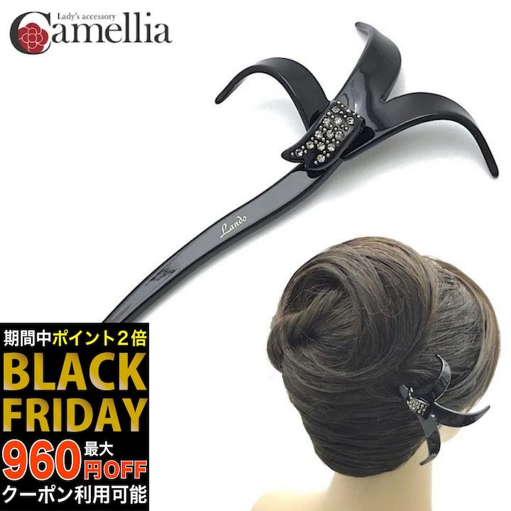 【ブラックフライデーセール】【在庫処分】日本製 黒 和 かんざし 一本 シンプル ブラック 簪 ヘアスティック レディース ヘアアクセサリー 髪飾り【結婚式 ゲ...