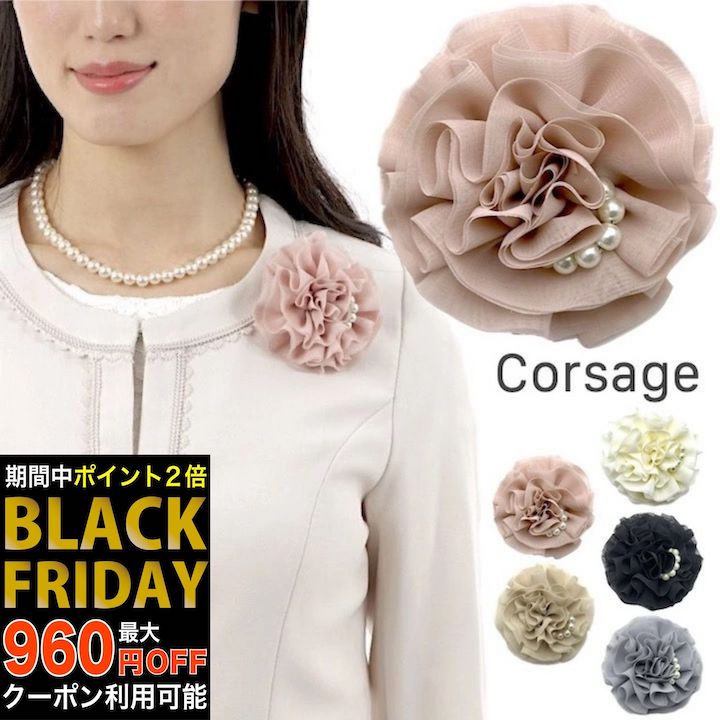 【ブラックフライデーセール】【コサージュ】花 パール 小さめ 小ぶり コサージュ シンプル 結婚式 ゲスト 披露宴 ドレスアップ フォーマル 入学式 卒業式 入...