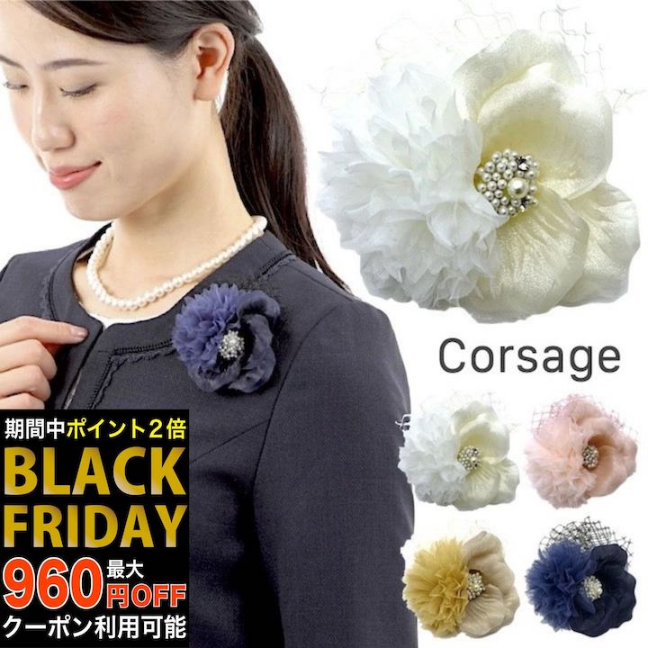 【ブラックフライデーセール】【コサージュ】花 小さめ 小ぶり パール ストーン コサージュ シンプル 結婚式 ゲスト 披露宴 ドレスアップ フォーマル 入学式 ...