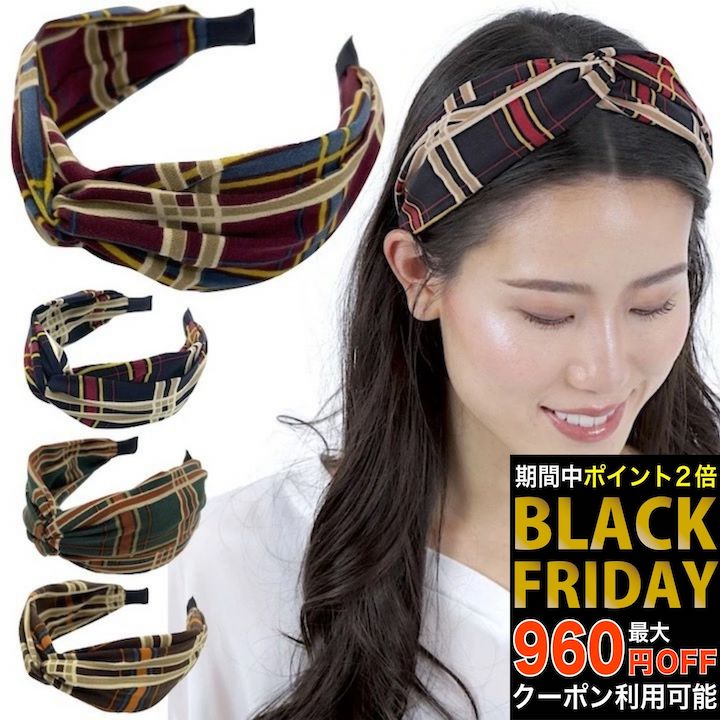 楽天アクセサリーのHaruHaru【ブラックフライデーセール】【カチューシャ】クロス チェック 格子柄 カチューシャ ターバン ブラックネイビー グリーン ワインレッド ブラウン 秋 冬 幅広め ヘアバンド ヘアアクセサリー 痛くない 白髪隠し まとめ髪 普段使い 大人 可愛い おしゃれ MM-KA20022