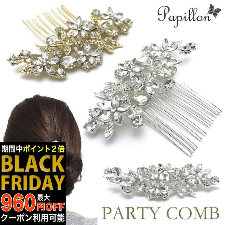 【ブラックフライデーセール】【コーム】花 植物 ビジュー ストーン ブライダル コーム 夜会巻き レデ..