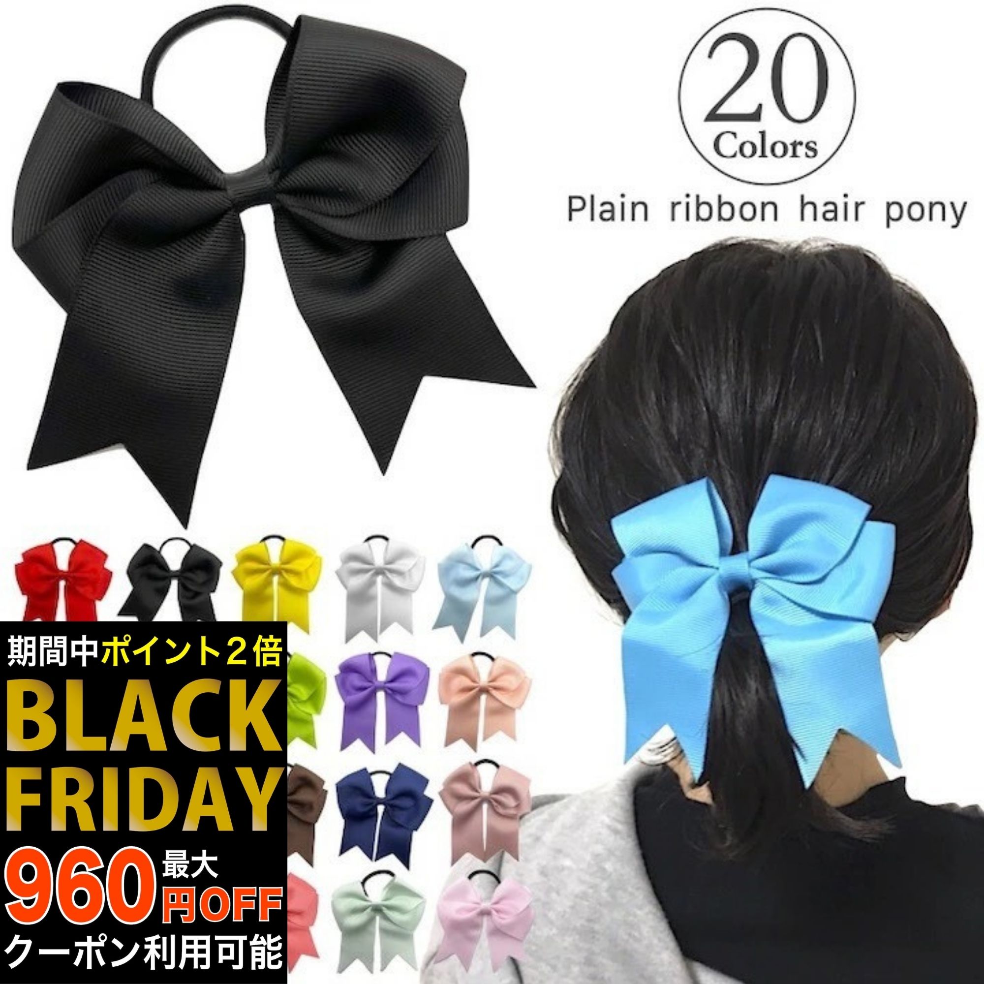 【ブラックフライデーセール】【訳あり】リボン ヘアゴム 20カラー リボン ヘアゴム 子供 キッズ 大きめ 黒 ブラック 赤 ネイビー 紺 白 紫 緑 青 水色...