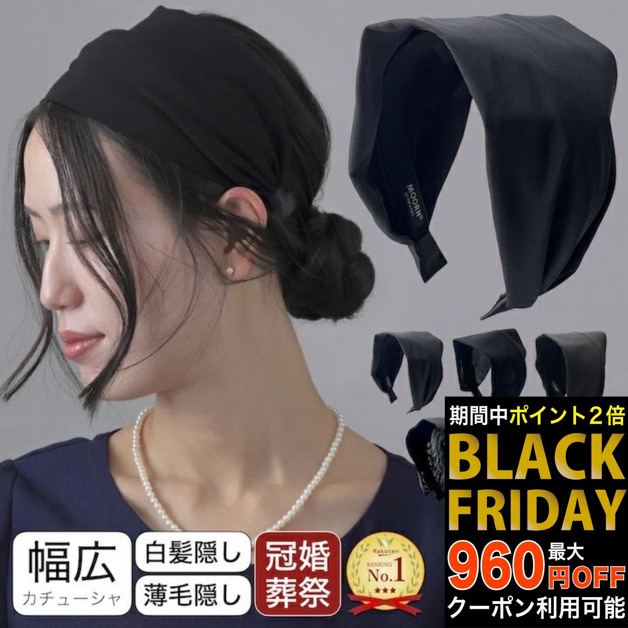 【ブラックフライデーセール】日本製 幅広 カチューシャ 黒 ブラック 幅広 幅広い ヘアバンド ヘアアク..