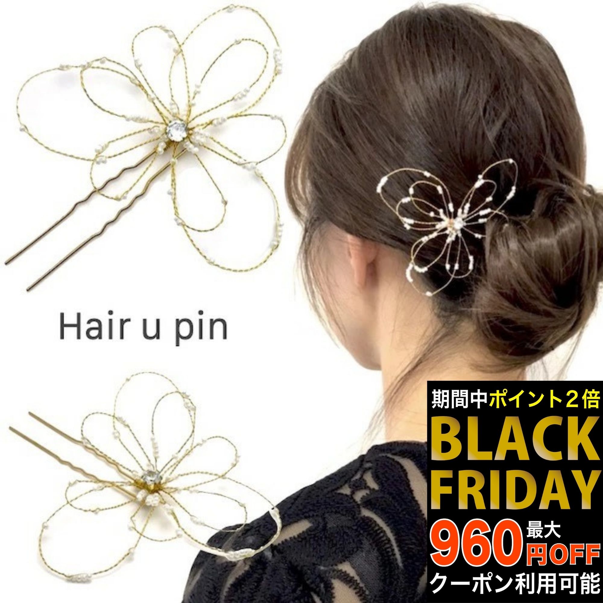 【ブラックフライデーセール】【Uピン】華奢 花モチーフ 透かし柄 Uピン パール ビーズ ストーン 髪飾り ヘアアクセサリー ゴールド ピンクゴールド キラキラ...