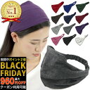 【ブラックフライデーセール】【訳あり】ヘアバンド 幅広 13カラー 無地 幅広 シンプル ターバン 赤 黒 緑 ピンク 白 紺 ネイビー ブラック グレー 青 ...