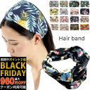 【ブラックフライデーセール】【幅広 ヘアバンド】17種類 幅広 ヘアバンド リボン 花柄 リゾート風 ボタニカル フラワー ヒョウ柄 レインボー レディース ヘ...