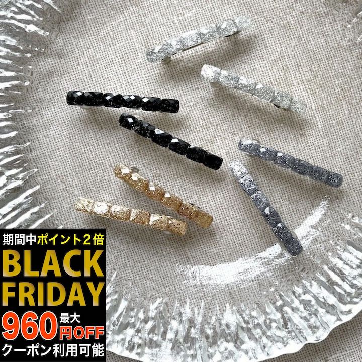 【ブラックフライデーセール】【ミニバレッタ 2個セット】ラメ バレッタ 小さめ ミニ 小さい ヘアクリップ ラメグリッター ヘアアクセサリー セット レディース...