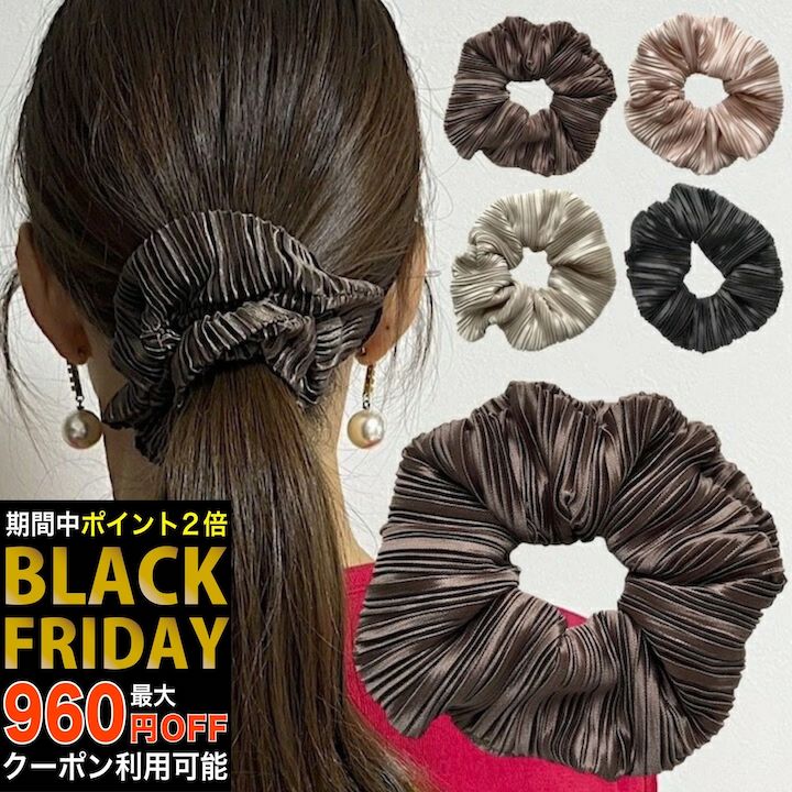 【ブラックフライデーセール】【シュシュ】シンプル プリーツ シュシュ 大人 可愛い ポニーテール ヘアアレンジ 黒 ベージュ ブラウン ピンク お洒落 おしゃれ...