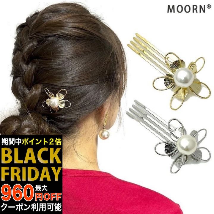 【ブラックフライデーセール】【コーム 髪飾り】花 パール 小さめ ワンポイント コーム レディース ヘアアクセサリー 簪 かんざし 髪飾り キラキラ ゴールド ...
