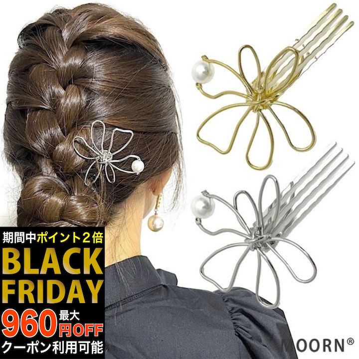 【ブラックフライデーセール】【コーム 髪飾り】花 パール 小さめ ワンポイント コーム レディース ヘアアクセサリー 簪 かんざし 髪飾り キラキラ ゴールド ...