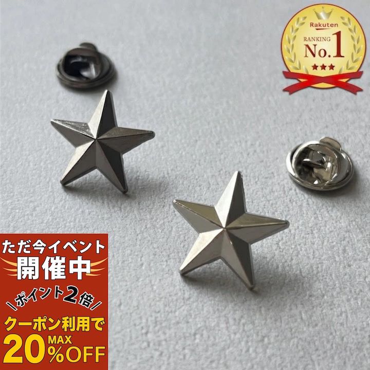 【ただ今 感謝祭ポイント2倍】楽天ランキング1位 ピンブローチ メンズ タックピン 星 スター スタッズ ..