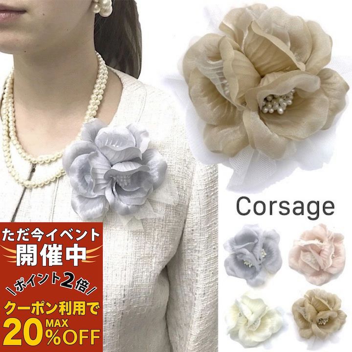 【ただ今 感謝祭ポイント2倍】【コサージュ】オーガンジー チュール 3輪 コサージュ 結婚式 ゲスト 披露宴 ドレスアップ フォーマル 入学式 卒業式 入園式 卒園式 ママコーデ 母 白 アイボリー ピンク グレー ベージュ 花 パール ヘッドドレス 髪飾り お呼ばれ パーティー
