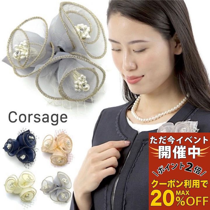 【ただ今 感謝祭ポイント2倍】【コサージュ】三輪 コサージュ パール ストーン 結婚式 ゲスト 披露宴 ドレスアップ フォーマル 入学式 卒業式 入園式 卒園式 ママコーデ ママ 母 白 ホワイト ピンク 紺 ネイビー グレー 花 上品 ヘッドドレス 髪飾り お呼ばれ パーティー
