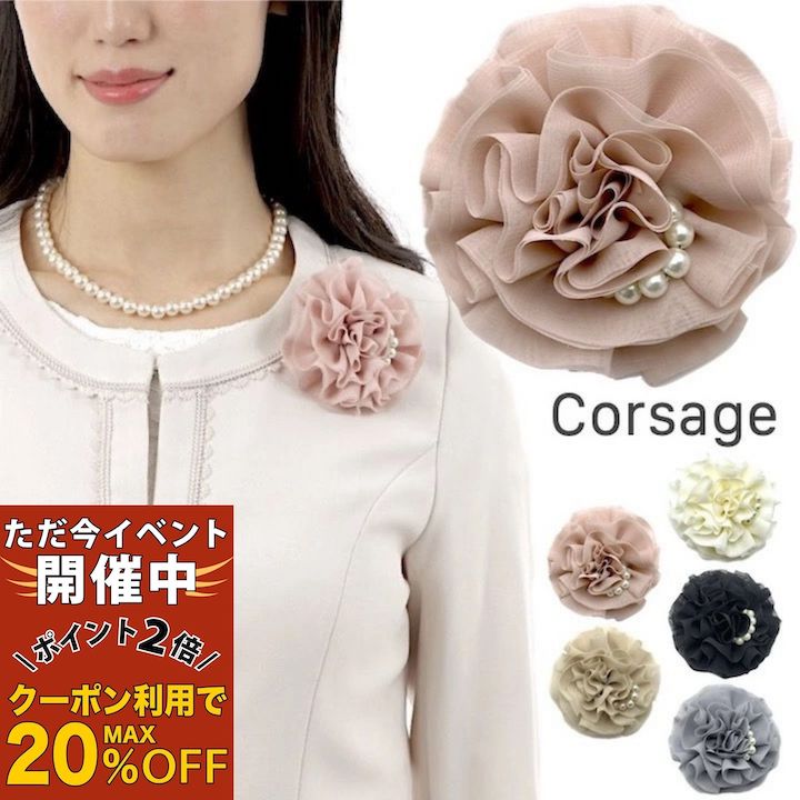 【ただ今 感謝祭ポイント2倍】【コサージュ】花 パール 小さめ 小ぶり コサージュ シンプル 結婚式 ゲスト 披露宴 ドレスアップ フォーマル 入学式 卒業式 入園式 卒園式 ブローチ ママ 母 白 ホワイト ベージュ ピンク グレー 黒 ブラック 花 上品 お呼ばれ パーティー