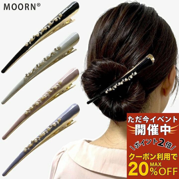 楽天アクセサリーのHaruHaru【ただ今 感謝祭ポイント2倍】【ヘアクリップ】コンコルド くちばしクリップ パール ストーン コンコルドクリップ 髪留め レディース おしゃれ 可愛い 黒 ブラック パープル 白 ホワイト ピンク ヘアクリップ ヘアアクセサリー ビーククリップ プレゼント MRN-CLP23101