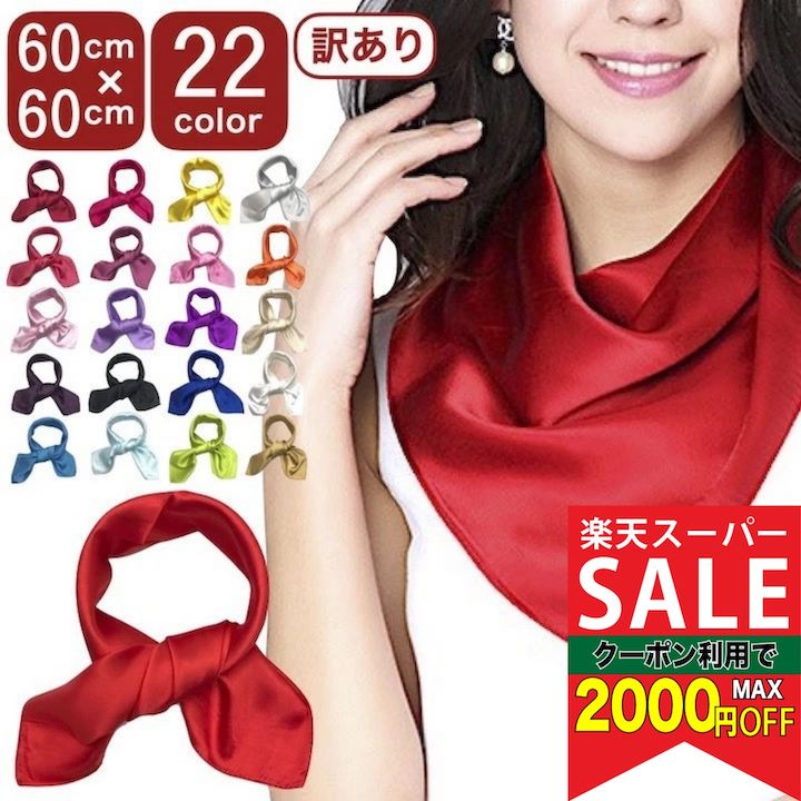 【楽天スーパーセール対象】【訳あ