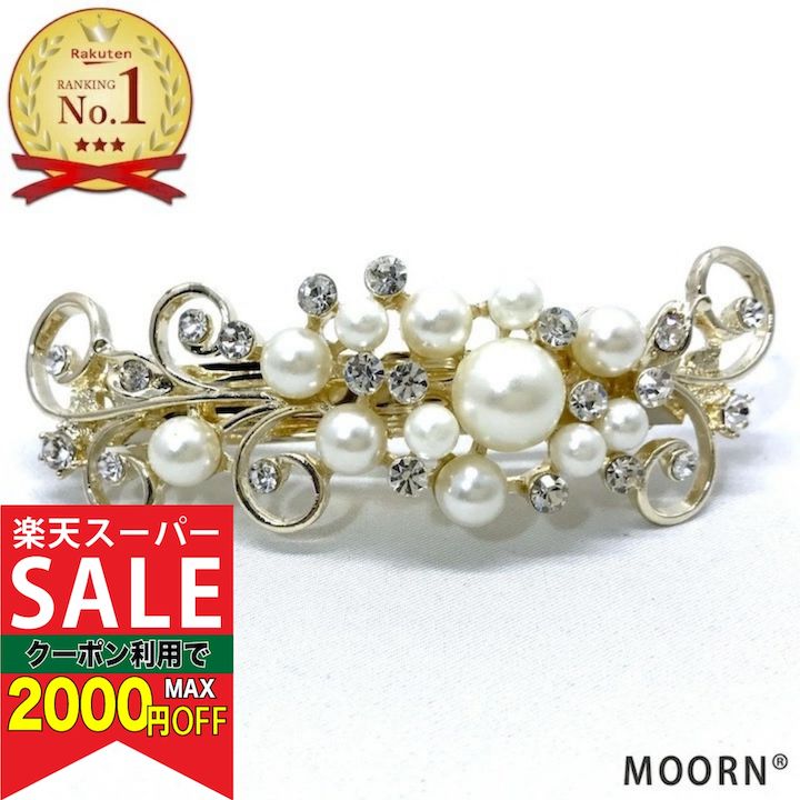 【楽天スーパーセール対象】楽天ランキング1位 バレッタ 結婚式 ヘアアクセサリー ゲスト パール ラインストーン バレッタ パール ビジュー ヘアクリップ ヘアアレンジ ヘアアクセ まとめ髪 ゲスト 二次会 フォーマル パーティー 入学式 卒業式 入園式 卒園式