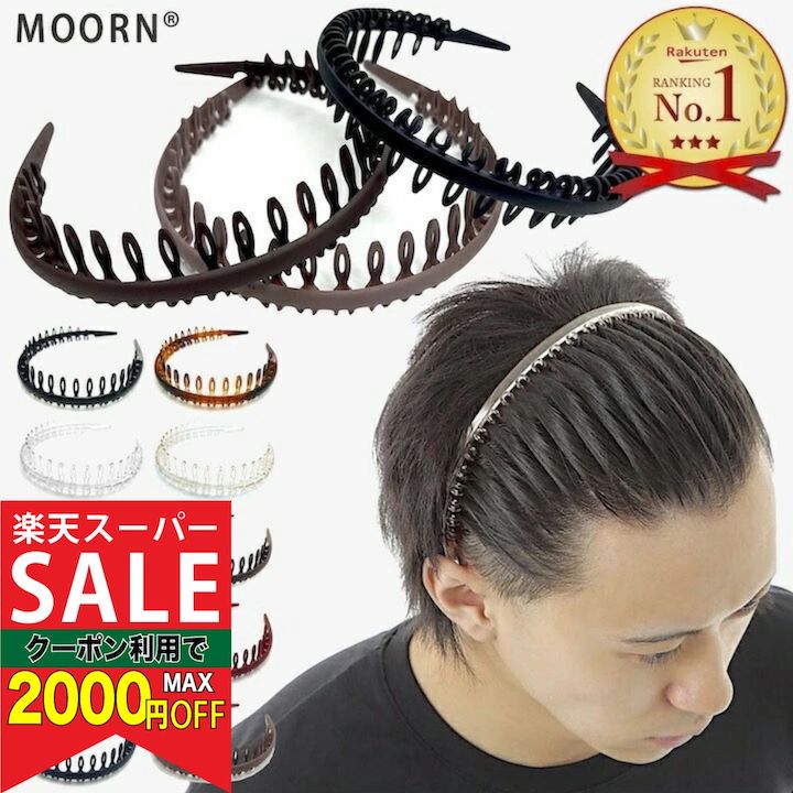 【楽天スーパーセール対象】カチューシャ 男女兼用 シンプル コーム付き カチューシャ メンズ レディース くし コーム べっ甲風 ブラウン 黒 前髪 まとめ髪 ヘアバンド ヘッドバンド 洗顔 スポーツ ブラック 赤 グリーン 茶色 ブラウン ネイビー クリア ベージュ 大人