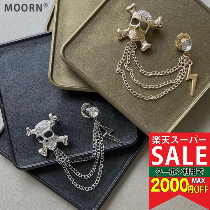 【楽天スーパーセール対象】［ブローチ］ドクロ イナズマ チェーン ピンブローチ ピンズ ブローチ 髑髏 骸骨 海賊 コスプレ メンズ レディース ゴールド シルバー ラペルピン 結婚式 ゲスト 入学式 卒業式 成人式 発表会 おしゃれ メンズブローチ プレゼント