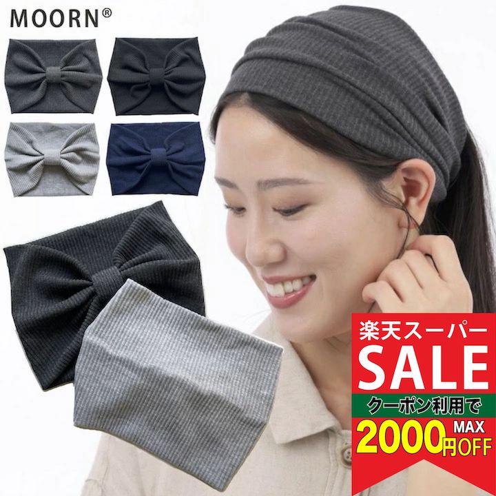 【楽天スーパーセール対象】ヘアバンド 幅広 無地 シンプル 幅広い 太め 黒 ブラック 紺 ネイビー ...