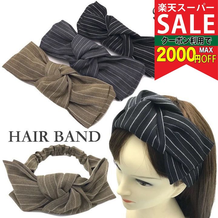 【楽天スーパーセール対象】【ヘアバンド】リボン 幅広 ヘアバンド 黒 ブラック グレー ブラウン レ ...