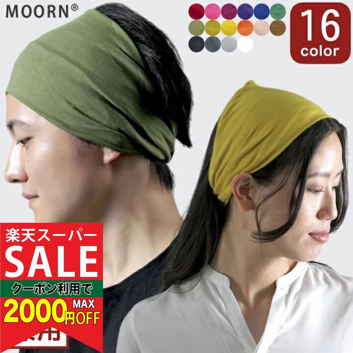 【楽天スーパーセール対象】【ヘアバンド】幅広 メンズ レディース 男女兼用 ヘアバンド ターバン 1 ...