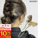 【本日10%OFFクーポン対象】【かんざし 蝶々】かんざし 簪 髪飾り 蝶 ヘアアクセサリー キラキラ 蝶々 バタフライ ゴールド シルバー 金 銀 結婚式 ゲスト 成人式 お祭り 夏祭り 着物 浴衣 和装 衣装 ドレス まとめ髪 10代 20代 30代 40代 50代 60代 MRN-KZ23100