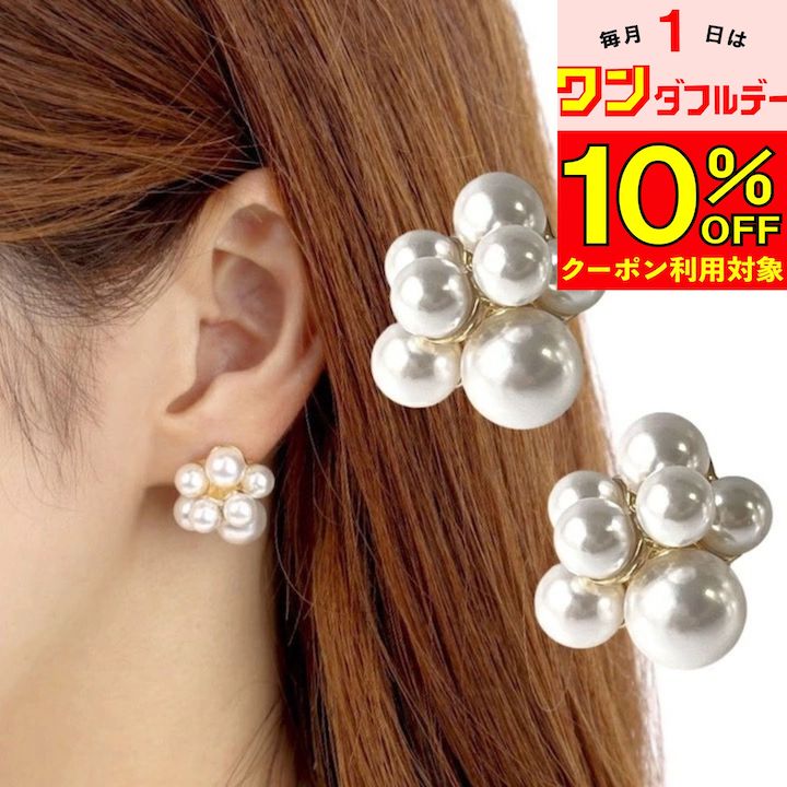 【本日10%OFFクーポン対象】ピアス パール 大小パール レディース 結婚式 ゲスト ウェディング パーティー お呼ばれ 入園式 入学式 卒業式 卒園式 ゴールド 両耳 ニッケルフリー 金属アレルギー対応 シンプル パールピアス アクセサリー 30代 40代 50代のサムネイル