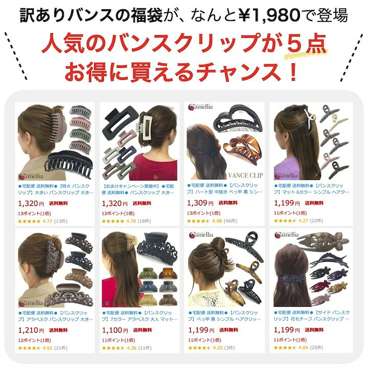 【訳あり】【クーポン対象外】ヘアクリップ 5点セット 福袋 ★5月28日更新★ バンス...