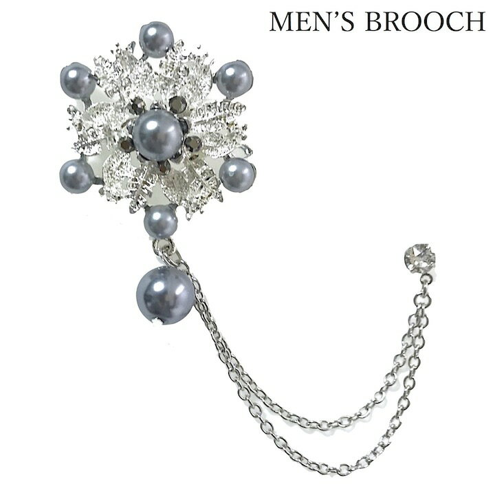 【LINE友だち200円引き対象】【パール チェーン ブローチ】メンズ ブルーグレー ゴージャス ラインストーン ブローチ コサージュ シルバーチェーン ラペル...