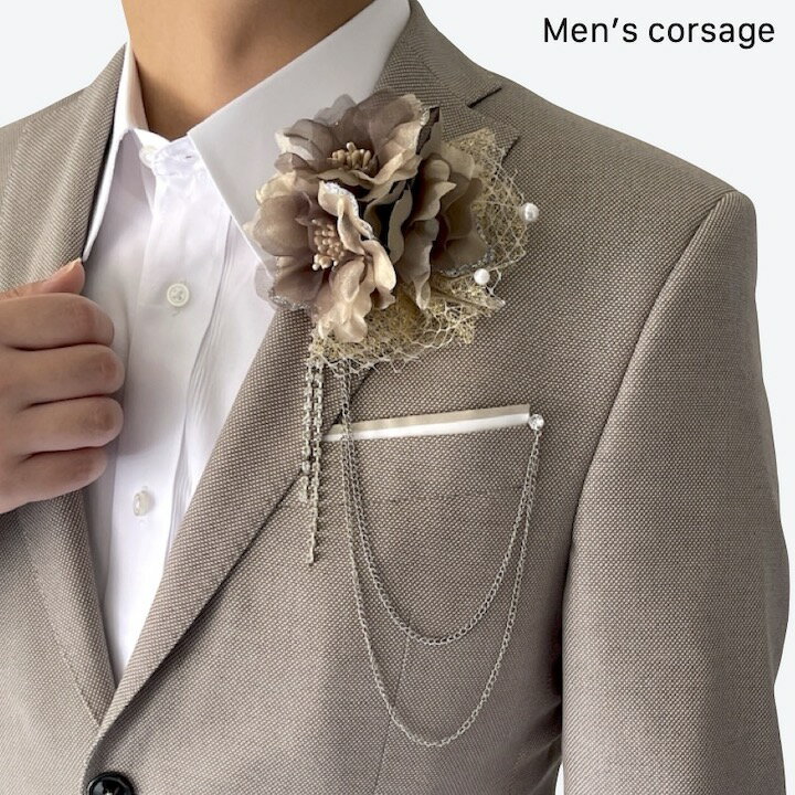 【LINE友だち200円引き対象】【コサージュ】ブラウンベージュ ストーン チェーン コサージュ ブローチ ラペルピン 結婚式 ゲスト 披露宴 フォーマル タキ...