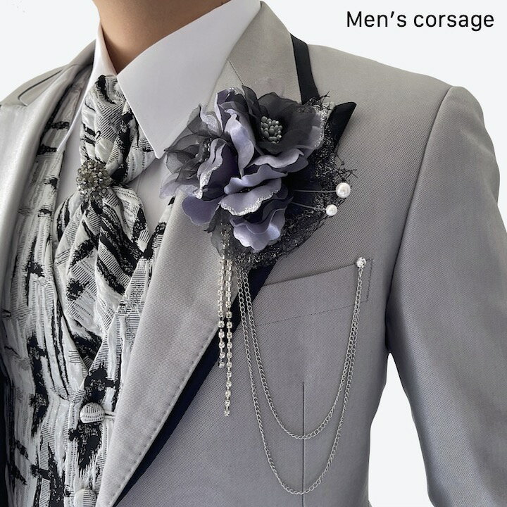 【LINE友だち200円引き対象】【コサージュ 男性用】グレー メンズ ストーン チェーン コサージュ ブローチ ラペルピン 結婚式 ゲスト 披露宴 フォーマル...