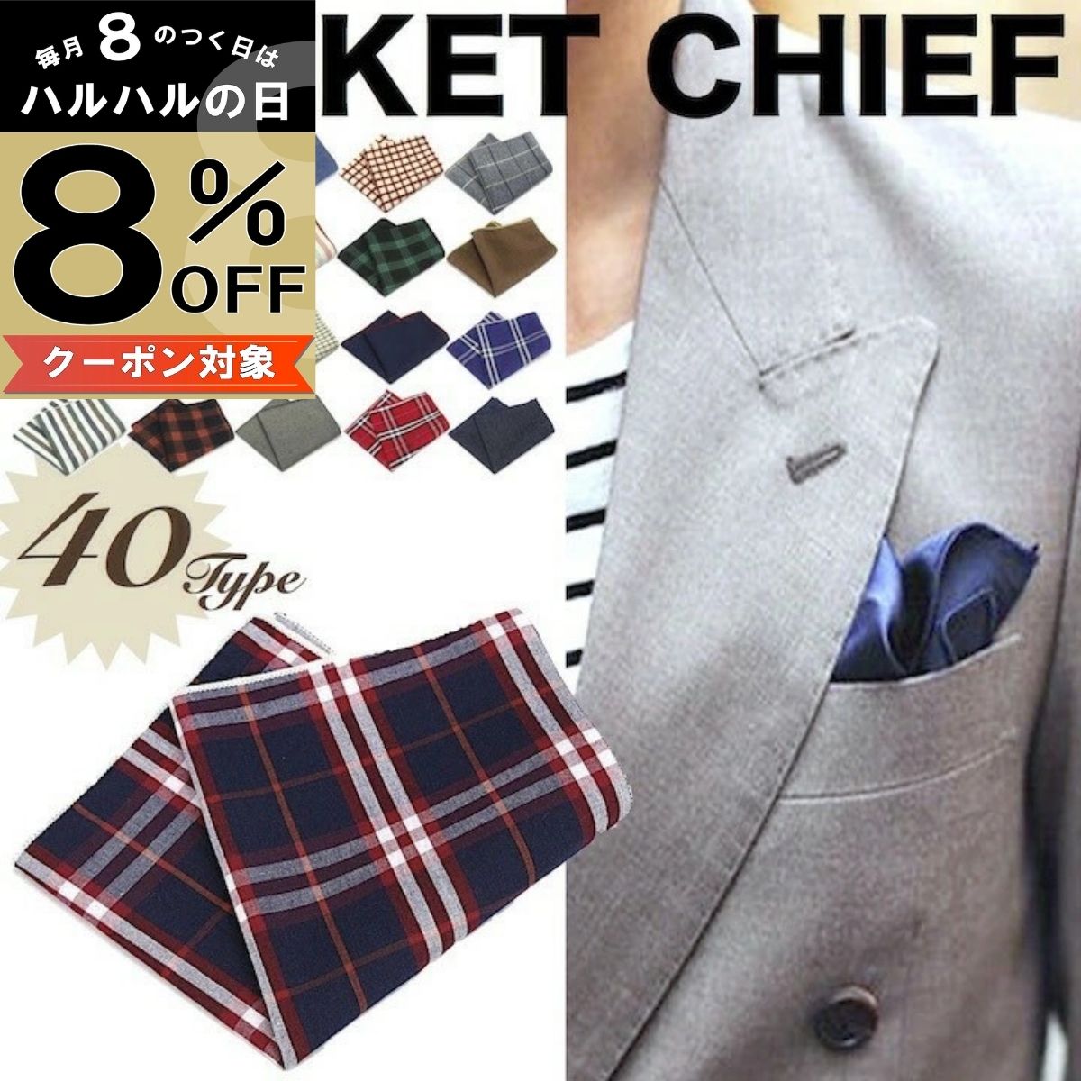 【本日8%OFFクーポン配布中】【訳あり】ポケットチーフ【3枚以上同時ご購入でメール便送料無料】ポケットチーフ カジ…