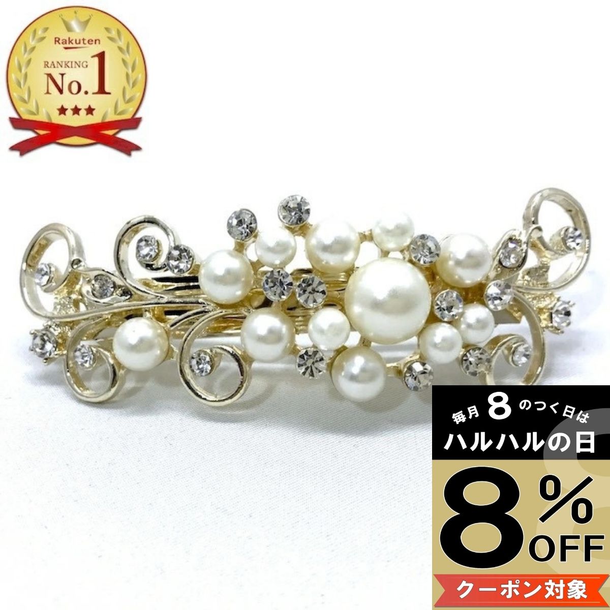 【本日8%OFFクーポン配布中】楽天ランキング1位 バレッタ 結婚式 ヘアアクセサリー...