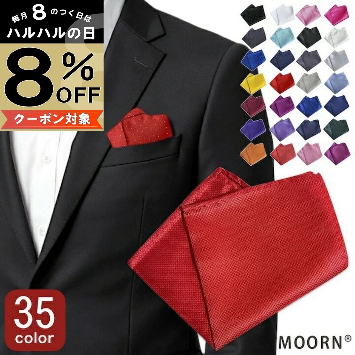 【本日8%OFFクーポン配布中】【訳あり】ポケットチーフ【3枚以上同時ご購入でメール便送料無料】カラー ポケットチー…