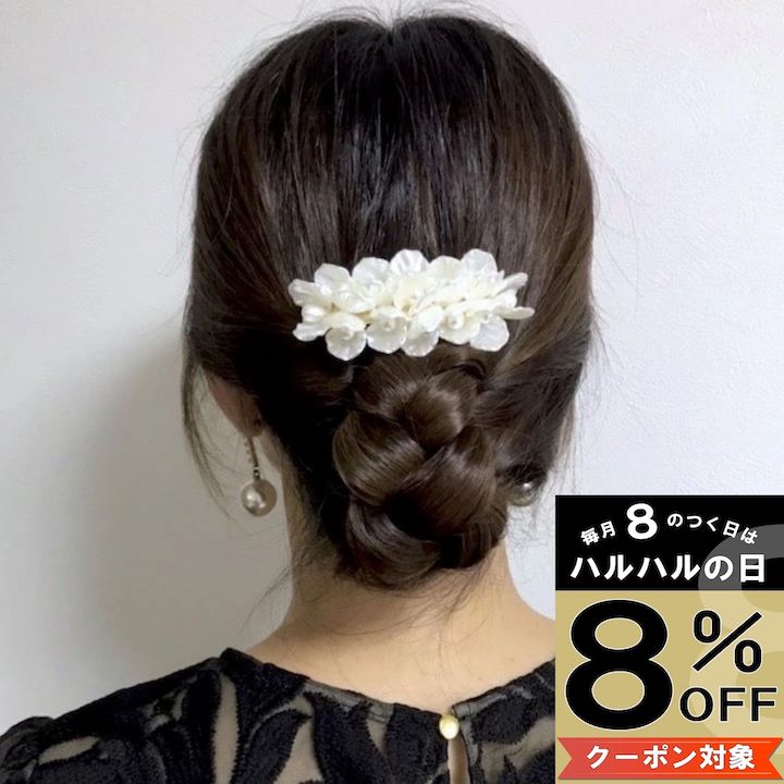 【本日8%OFFクーポン対象】バレッタ 華やか 結婚式 ゲスト 花びら モチーフ パール バレッタ 白 レディース パール おしゃれ まとめ髪 ヘアクリップ 結婚式 披露宴 二次会 入学式 卒業式 パーティー お呼ばれ 髪留め ヘアアクセサリー プレゼント ブランド MOORN モーン