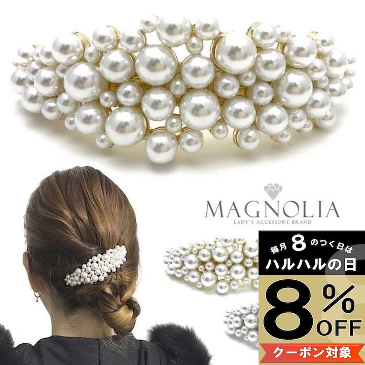 【本日8%OFFクーポン対象】【バレッタ 大きめ】パール バレッタ ゴールド シルバー 金 銀 レディース 大きい おしゃれ まとめ髪 結婚式 ゲスト 披露宴 二次会 入学式 卒業式 パーティー お呼ばれ ヘアアクセサリー プレゼント MM-BA17041