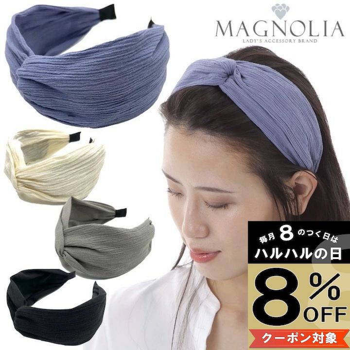【本日8%OFFクーポン対象】【カチューシャ】クロス プリーツ加工 カチューシャ ターバン しわ加工 ワッシャー ブルー 青 黒 ブラック 白 グレー シンプル 幅広 ヘアバンド ヘアアクセサリー 痛くない 白髪隠し まとめ髪【普段使い 大人 可愛い おしゃれ】MM-KA20008