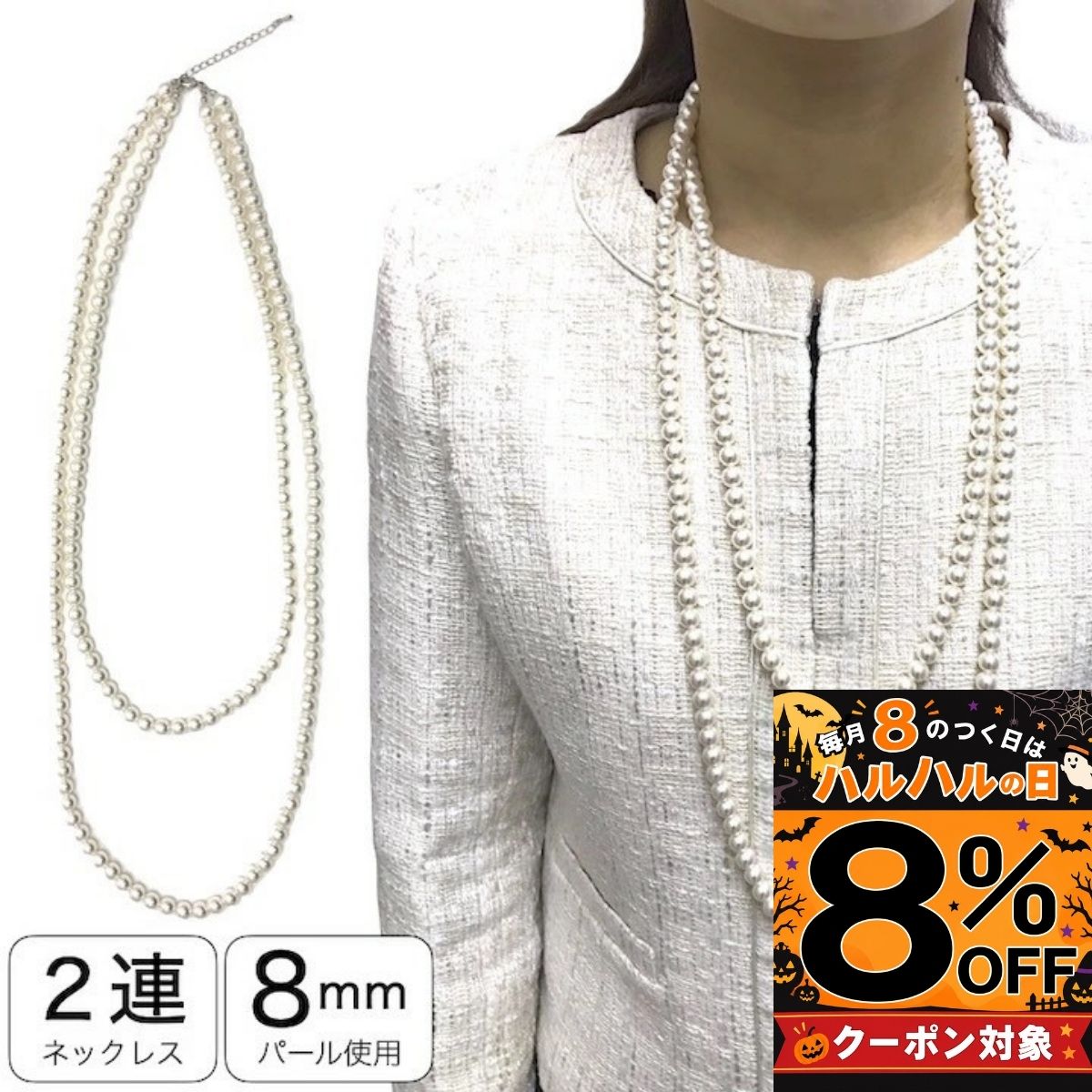 【本日8%OFFクーポン配布中】 パール ネックレス パールネックレス 8mmパ
