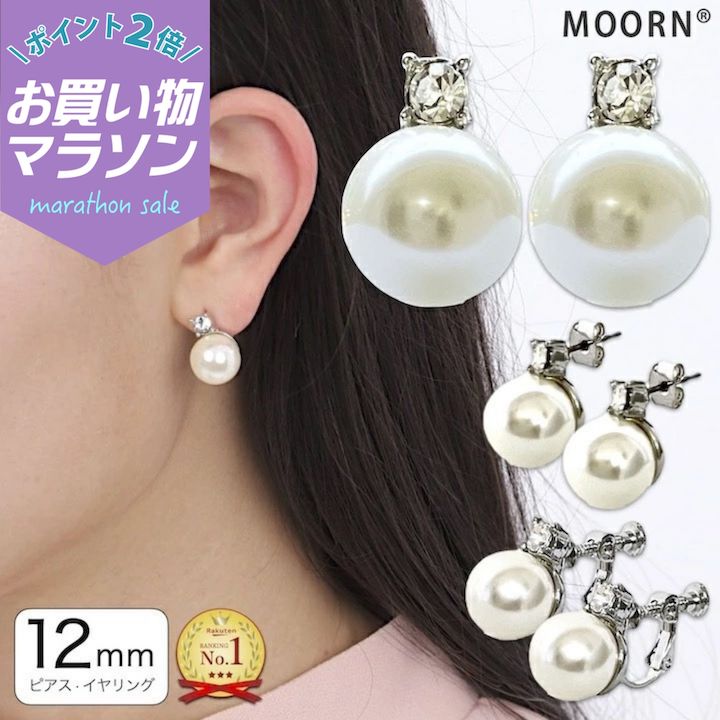 乐天商城 - 【お買い物マラソンSALE対象】イヤリング ピアス 12ミリ パール 大きめ パールイヤリング シンプル 結婚式 ゲスト パーティー お呼ばれ 入学式 卒業式 入園式 卒園式 シルバー ネジバネ式 イヤリング 銀 ストーン レディース アクセサリー 軽い 普段使い 金アレ対応