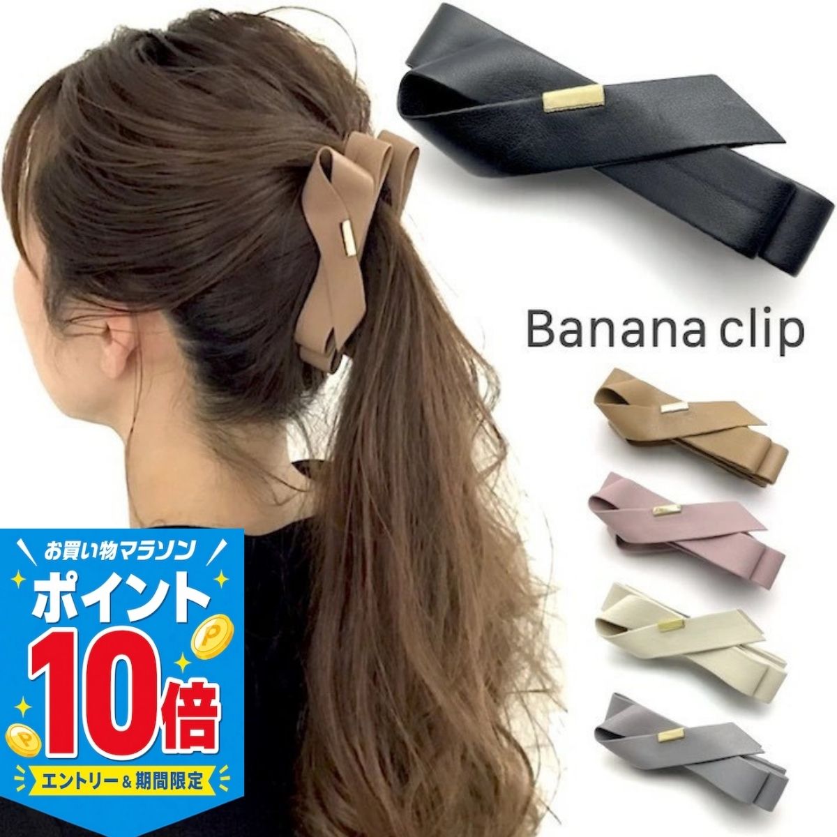 【エントリーでP10倍！26日まで】【バナナクリップ】 レザー シンプル バナナクリ...