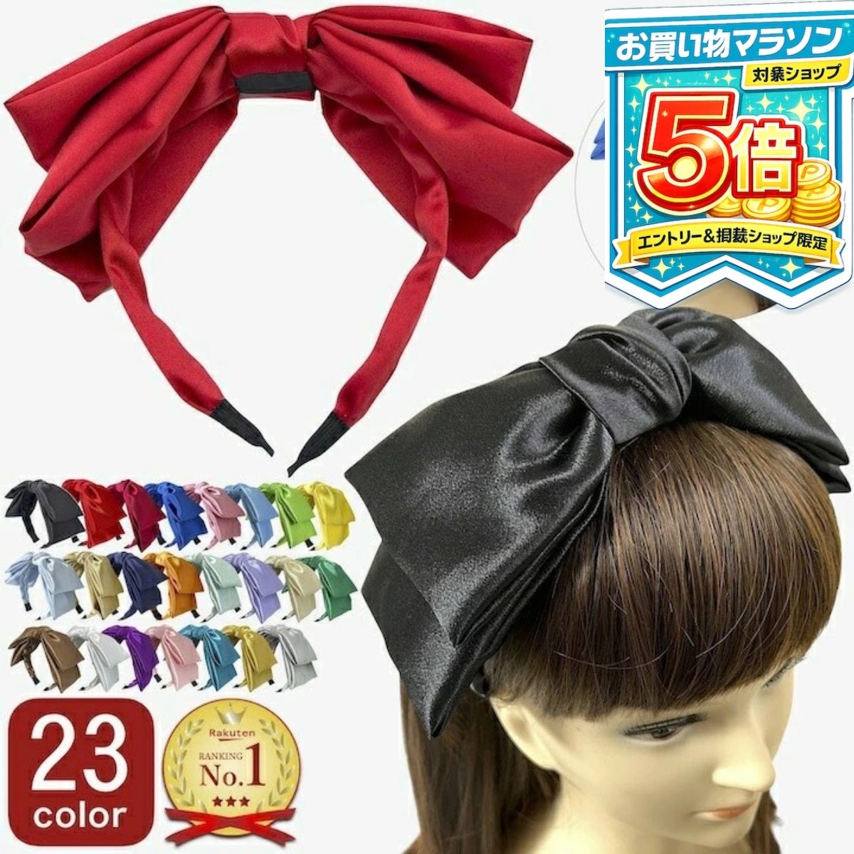 【エントリーでP5倍！11日まで】リボン カチューシャ 幅広 サテン リボン カチューシャ 黒 ブラック 赤 レッド 無地 …